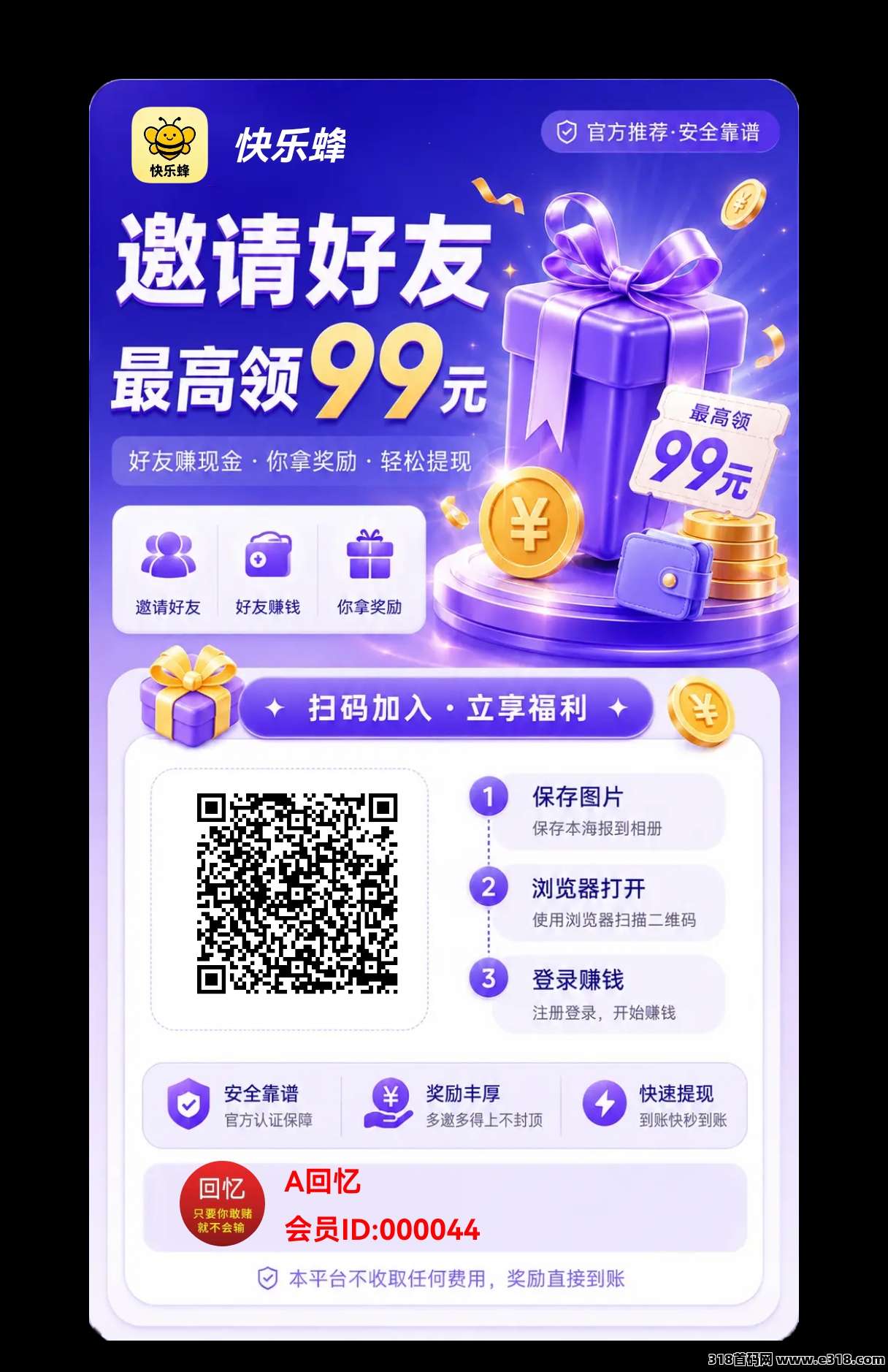 快乐蜂首码上线，扶持拉满
