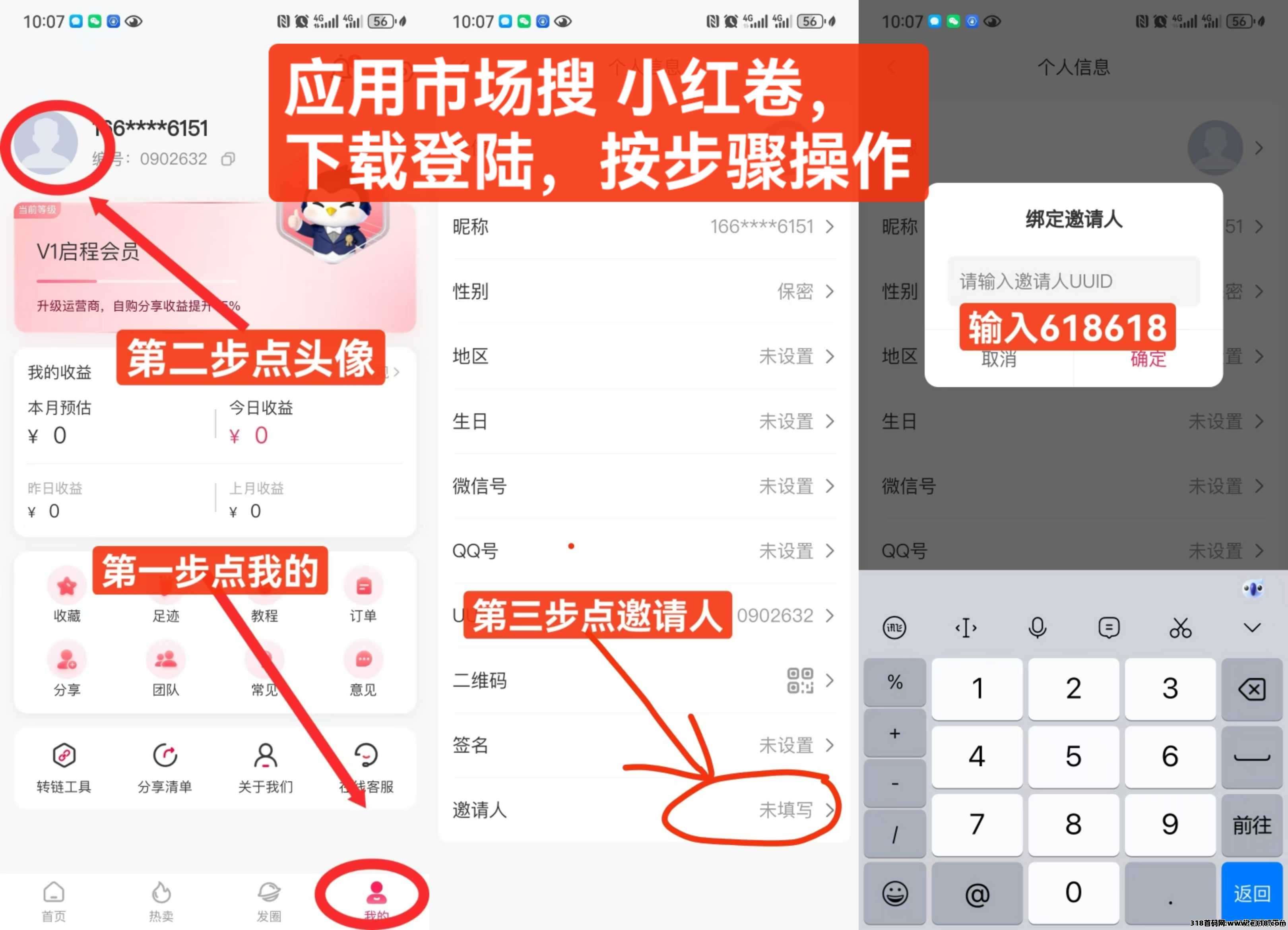 全赛道消费分润，小红卷招商启动邀请码