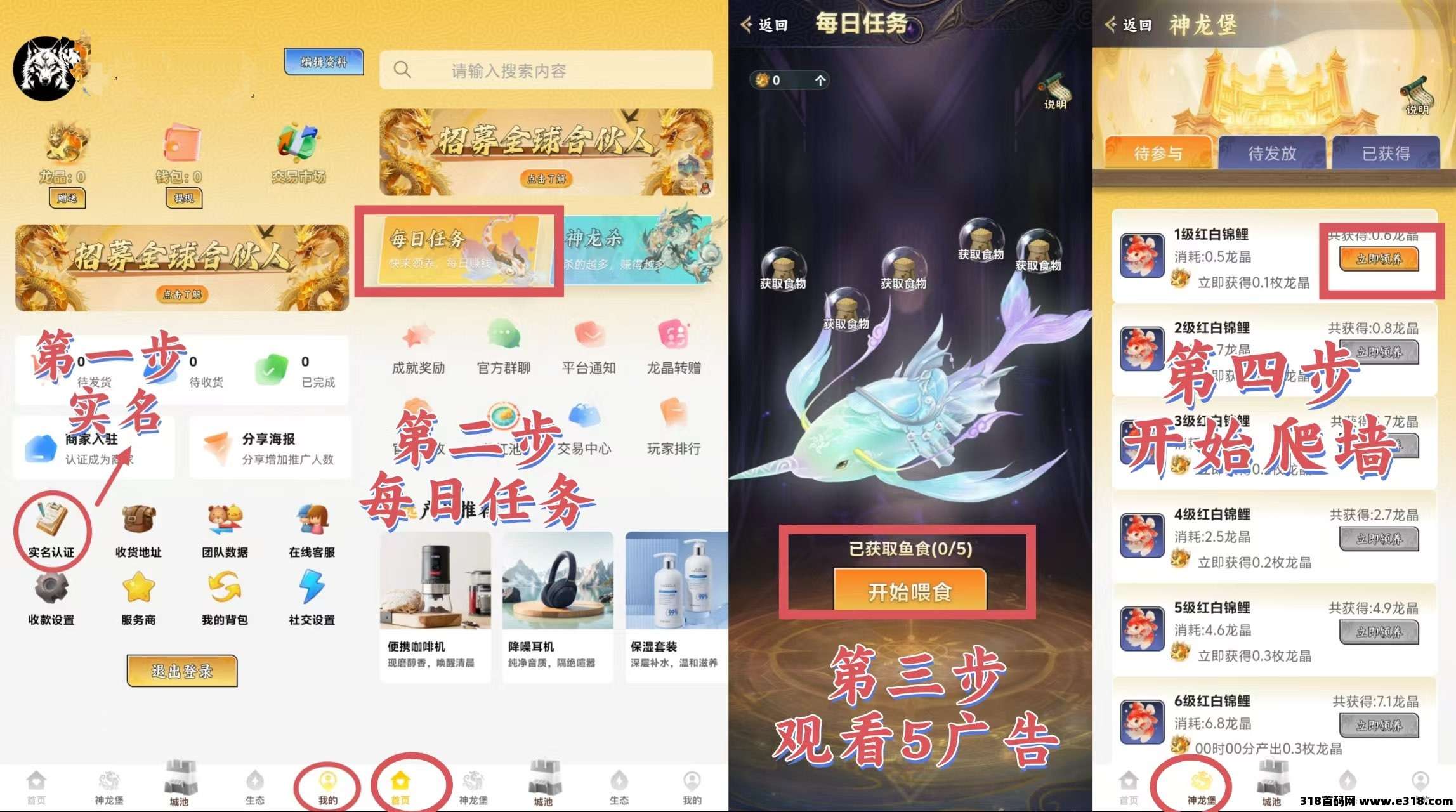 神龙之城，零撸项目，免费用户每天观看5个广告就有收益