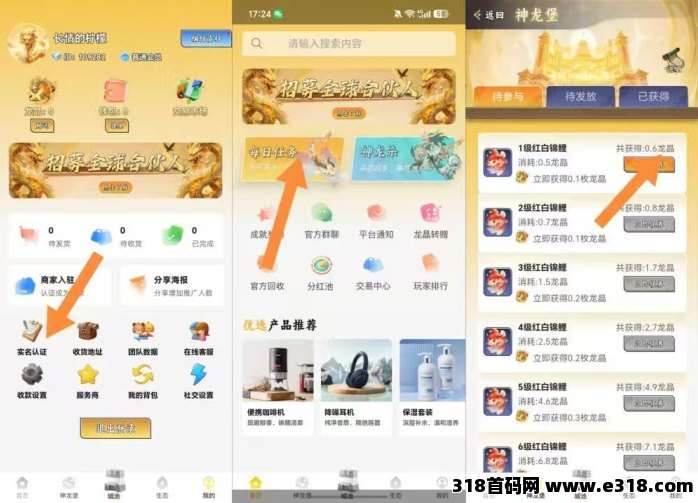 [预览]今日首码:【神龙之域】**模式，零撸赚米推广十代收益无广告！