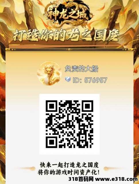 [预览]今日首码:【神龙之域】**模式，零撸赚米推广十代收益无广告！