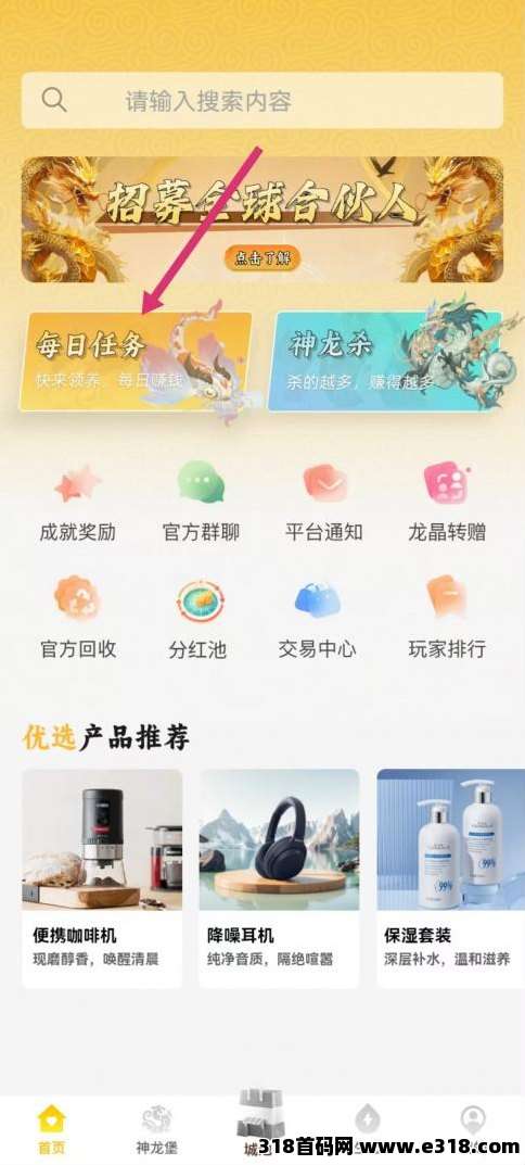 [预览]今日首码:【神龙之域】**模式，零撸赚米推广十代收益无广告！