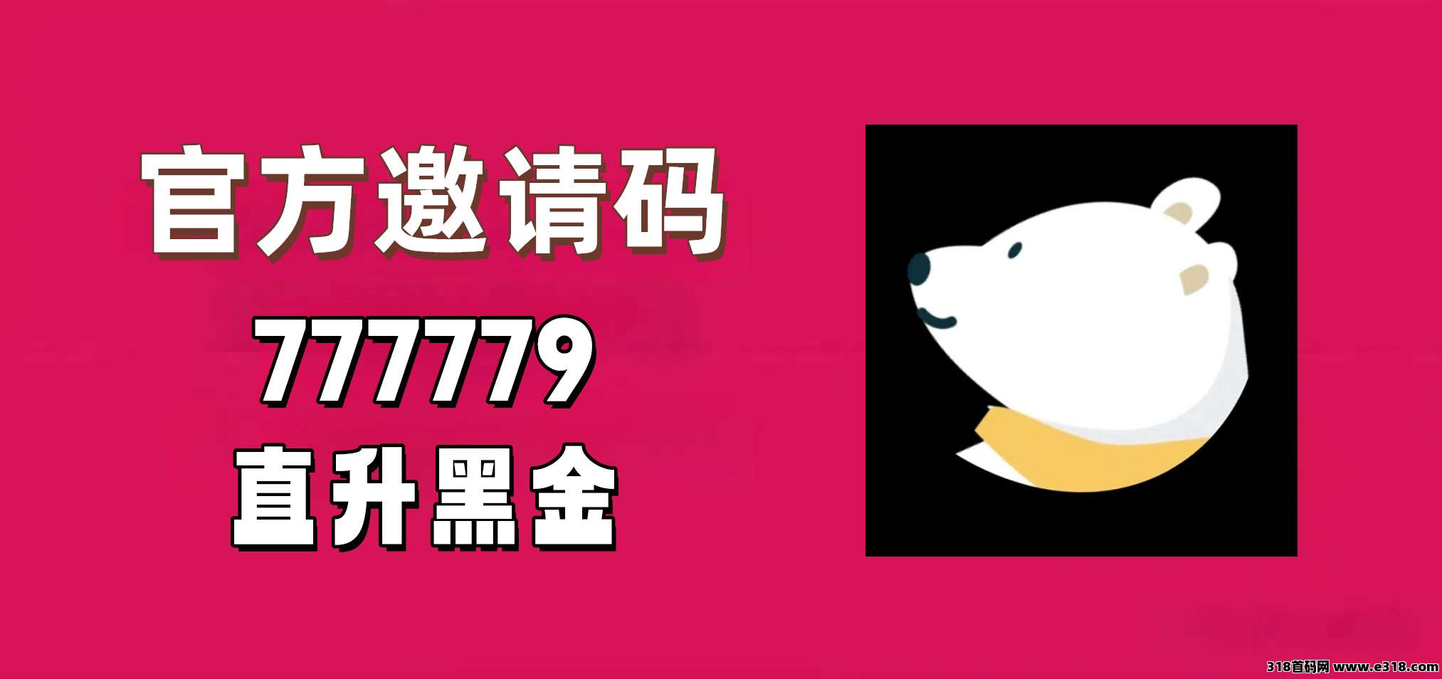 梨花熊邀请码怎么填，注册全攻略，填写直升黑金团长