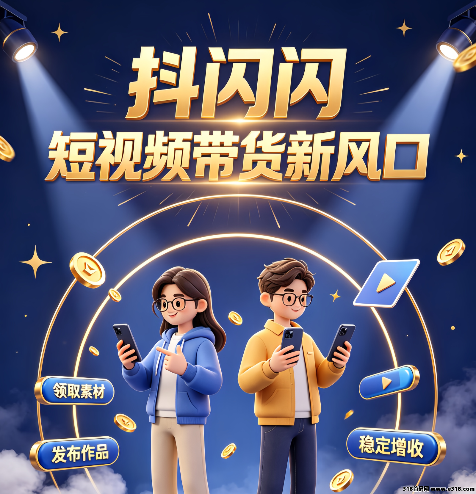 抖闪闪，抖音全自动发布短剧挣米