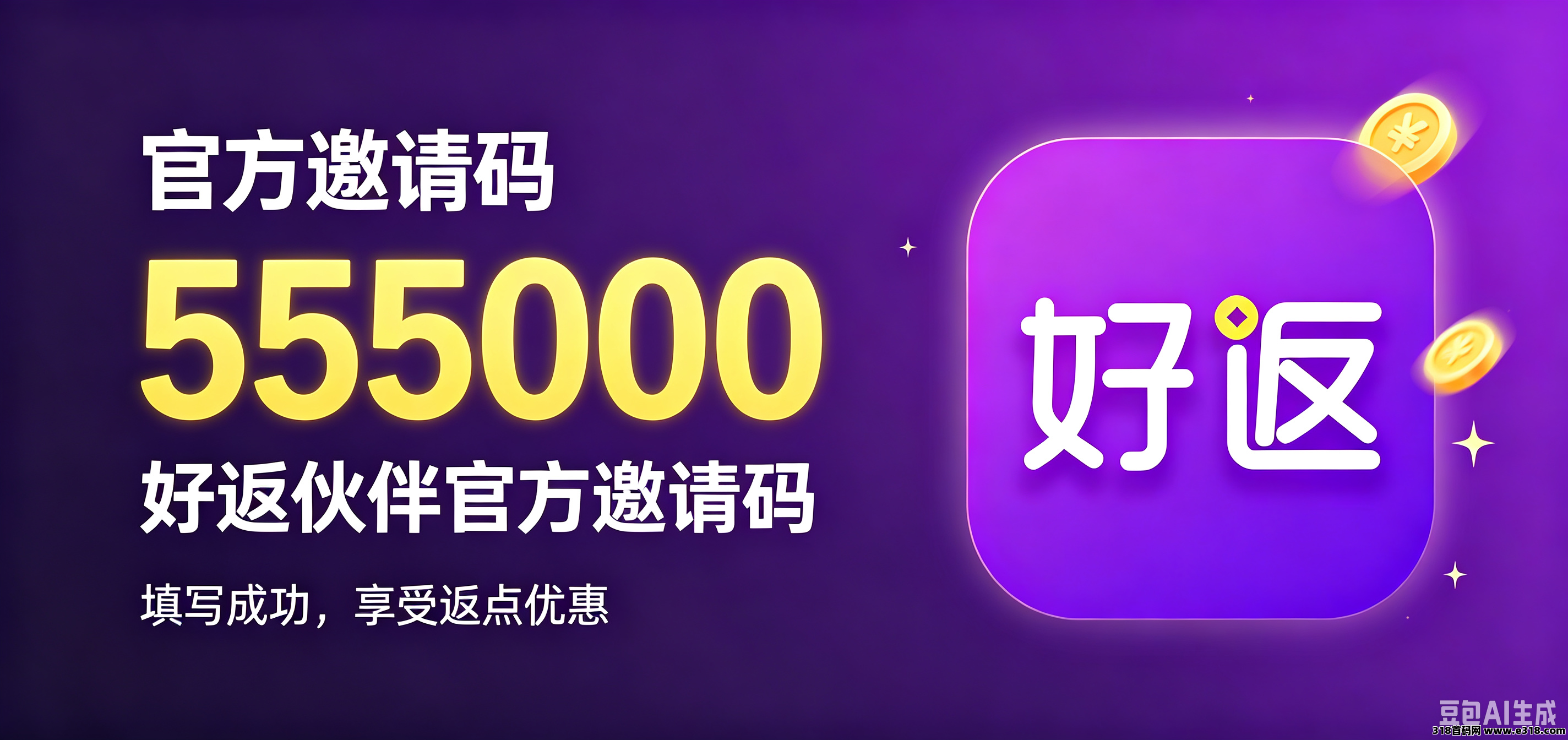 好返伙伴邀请码是多少？注册填哪个邀请码升级VIP