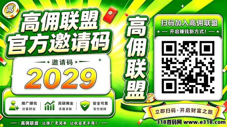 高佣联盟官方渠道邀请码，附送最新注册加入流程，全新广告掘金软件