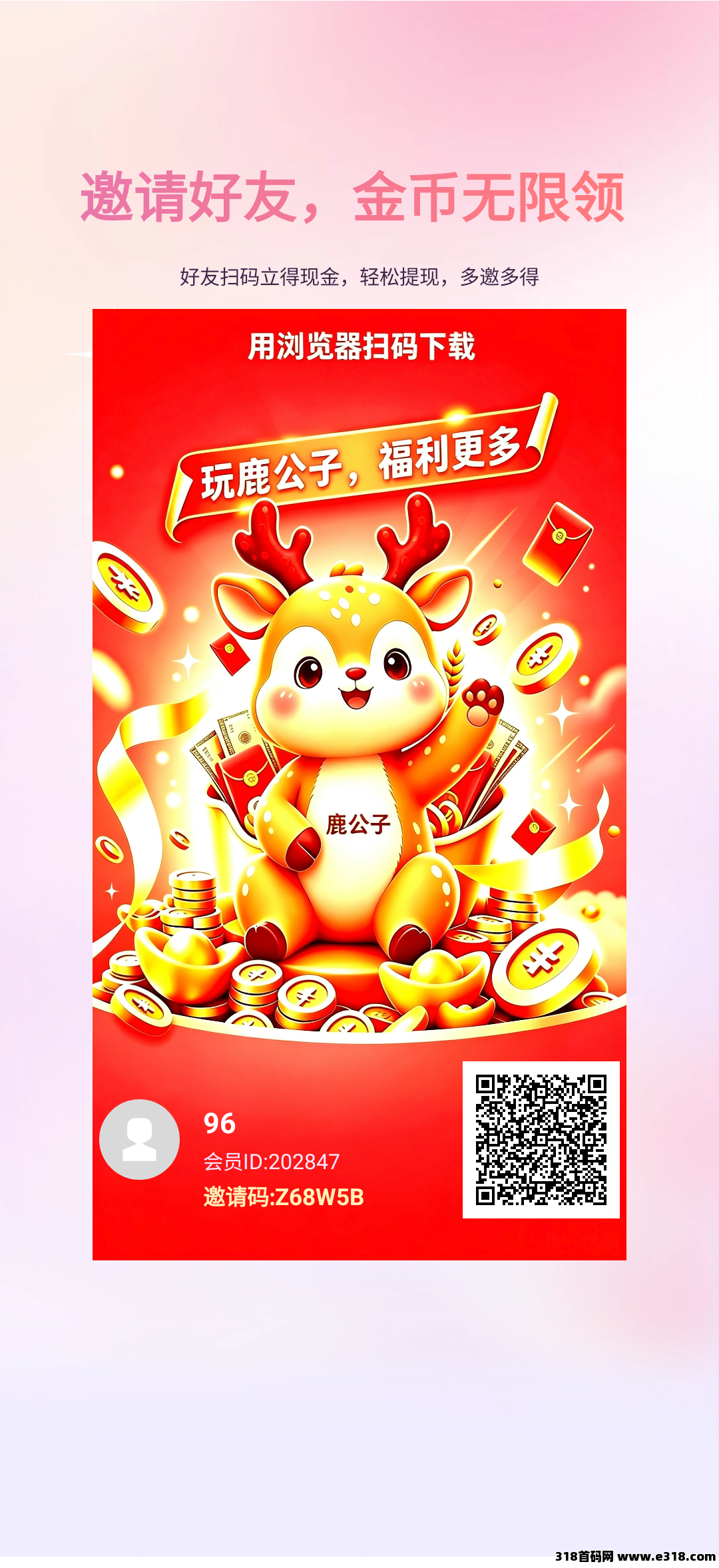 鹿公子，登录就送奖励，巨水高补贴