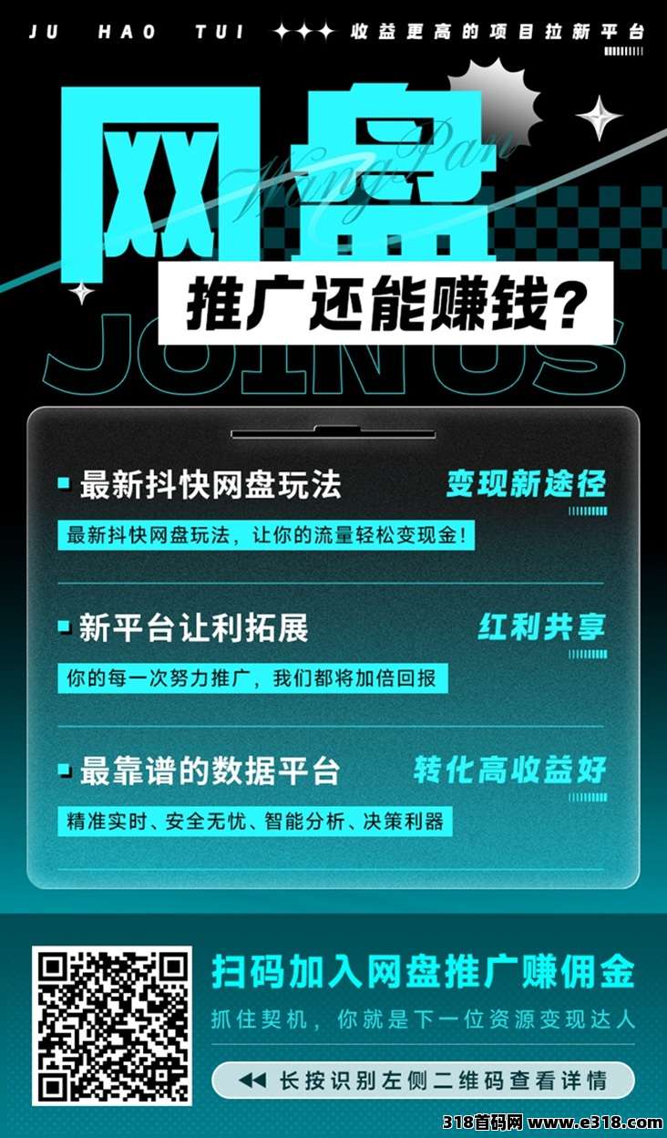 聚好推注册及邀请码获取方法指南！三步注册加入做网盘拉新，行业大平台佣金日结