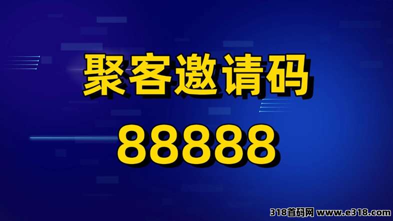 聚客KOC注册步骤详细讲解，专注应用拉新大平台，上线网盘+应用拉新