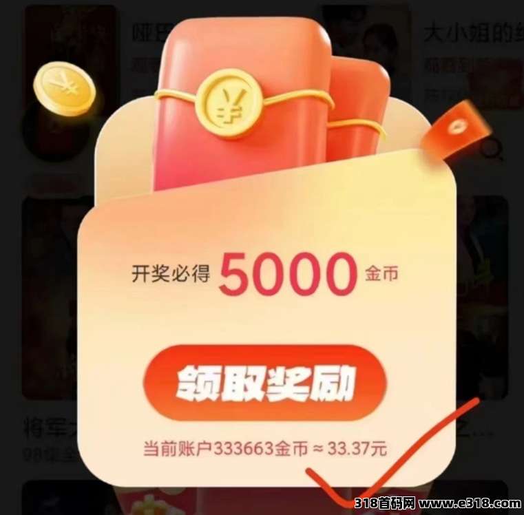 瑞宝阁广告零撸新风口，首码上线，看广告全面放水奖励拿不停