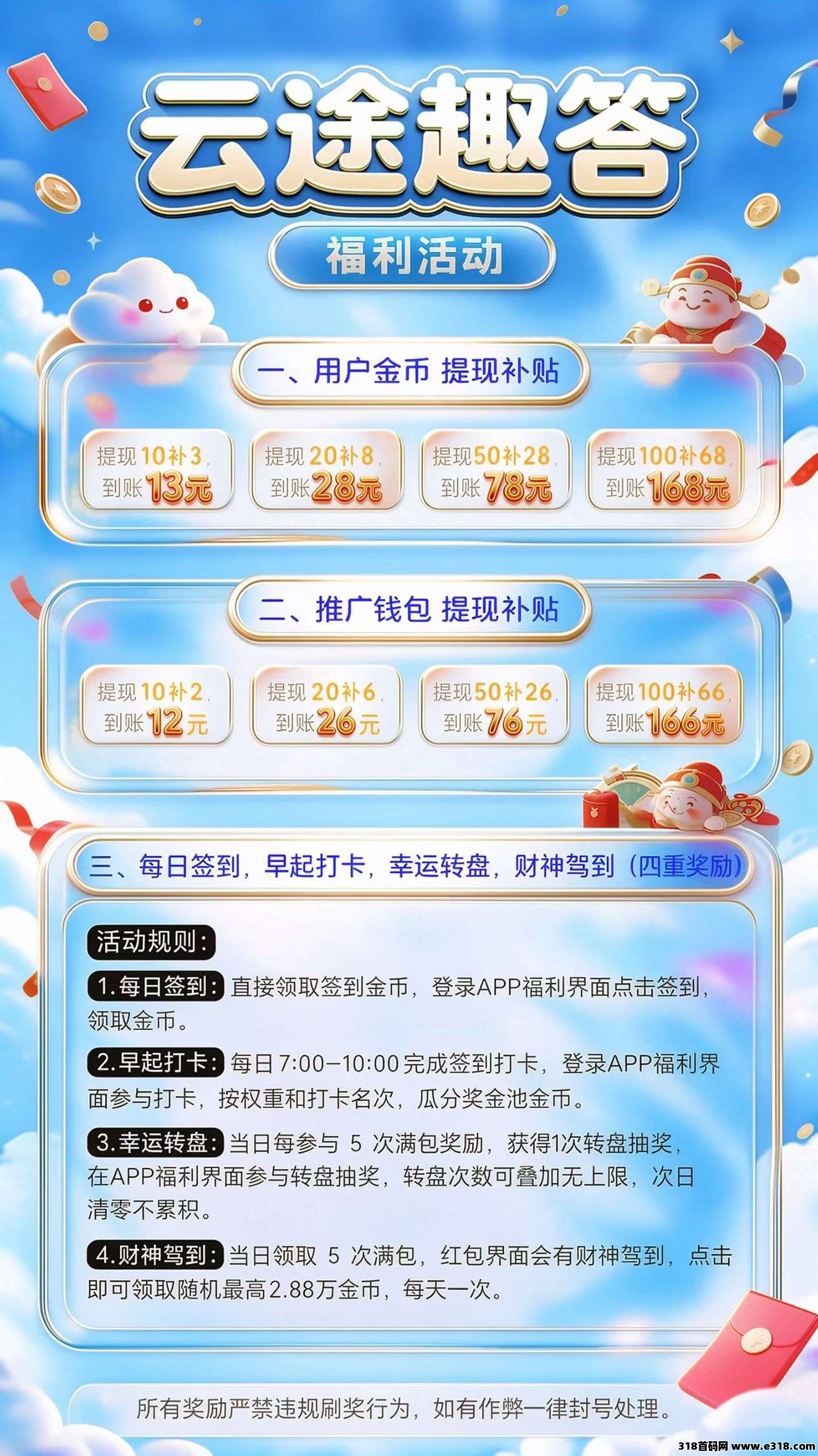 云途趣答，首码上线，扶持拉满