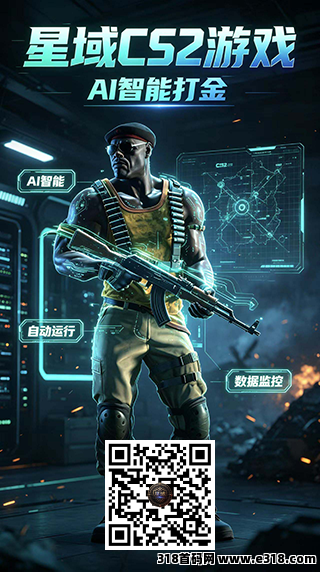 星域cs2游戏ai代打