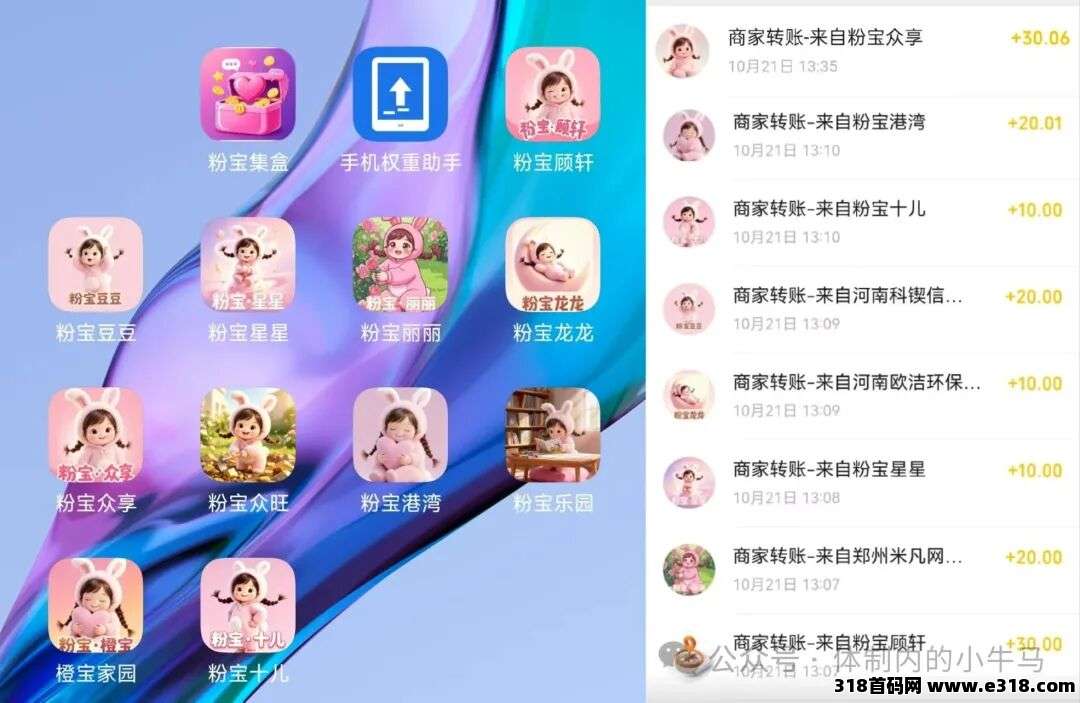 粉宝集盒：看广告扶持最高的平台，自带养机app，一条龙服务！