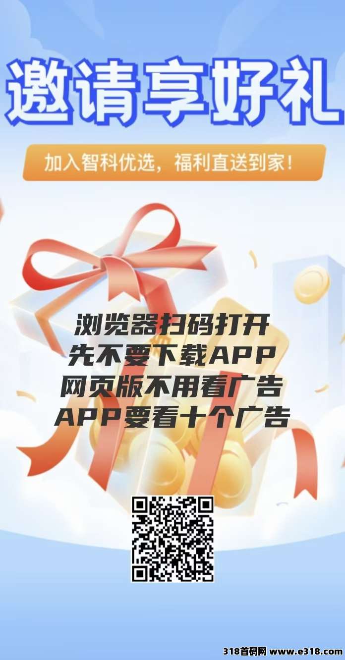 首码智科优选刚刚上线，0撸模式机会难得，免费送200任务包