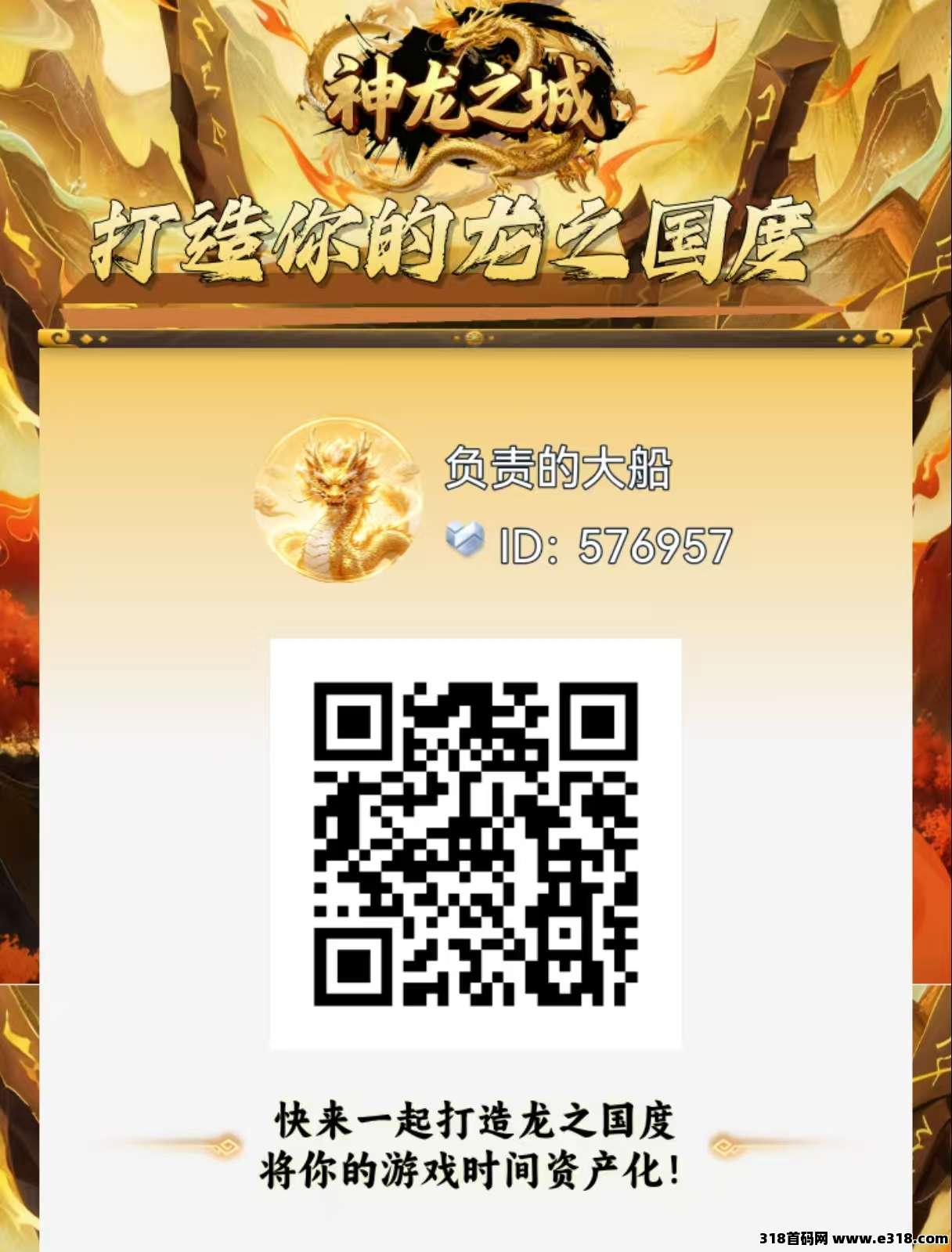 今日巨作【神龙之域】零撸模式，多种游戏赚米！