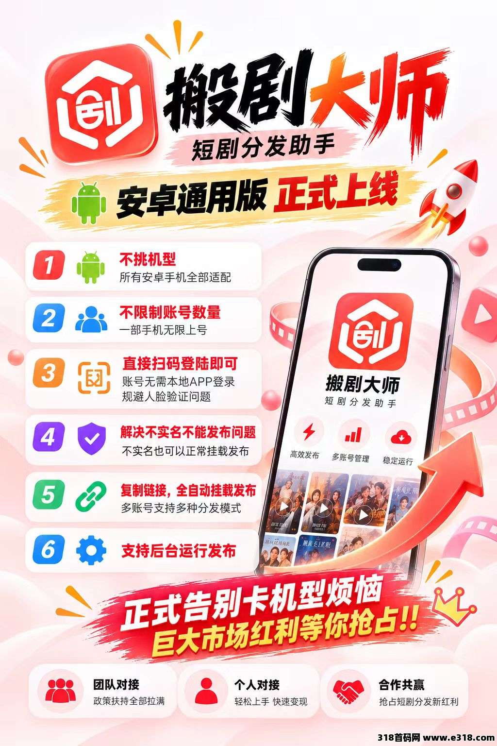 【暴力起号神器】快手短剧，荧光计划全自动矩阵实操