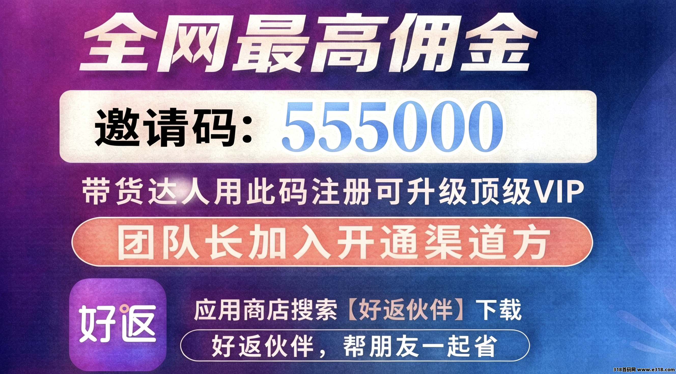 2026好返伙伴注册教程，邀请码填写位置，新手避坑指南