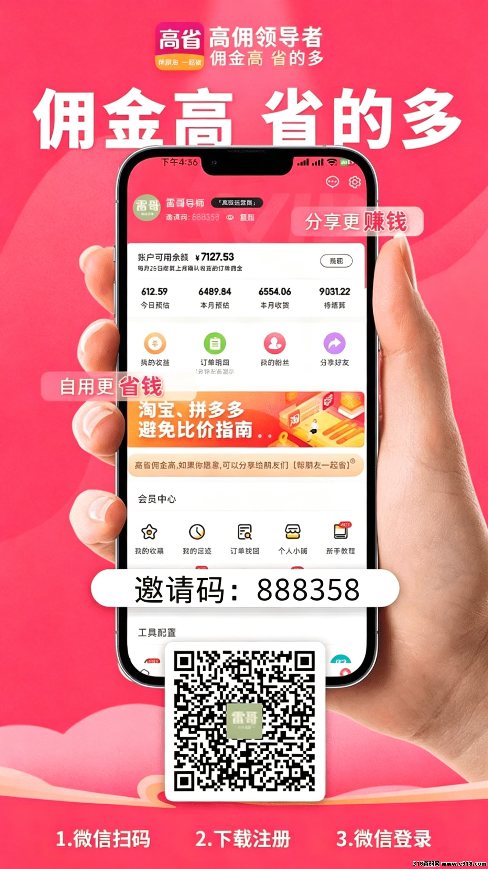 高省APP，购物省钱神器，领券返利轻松省，日常消费更划算