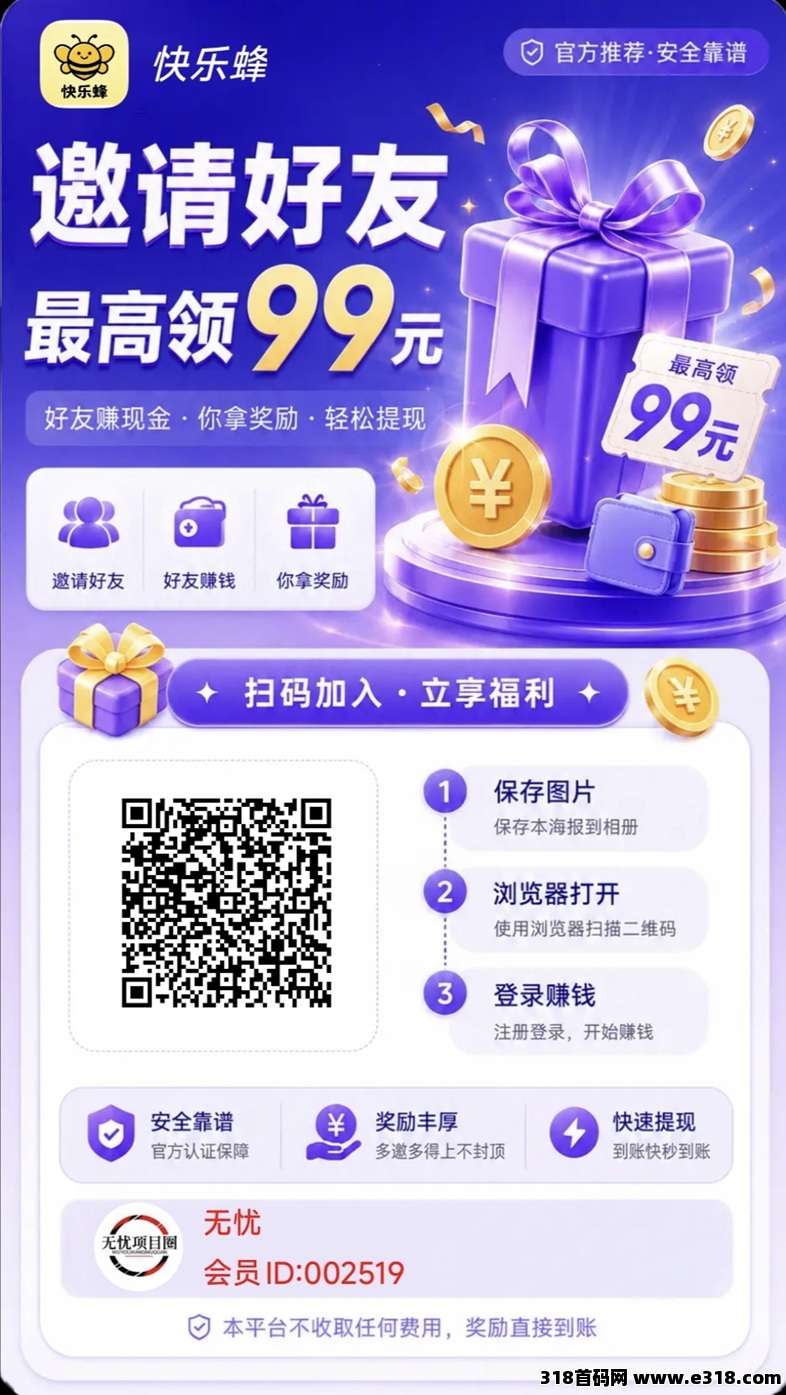 快乐蜂看广告拿收益，亲测广告收益稳定，主打简单好撸秒到