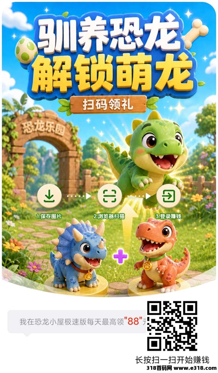 恐龙小屋持续好撸，看广告零撸玩法多样化，合成游戏+广告零撸多种玩法上线！
