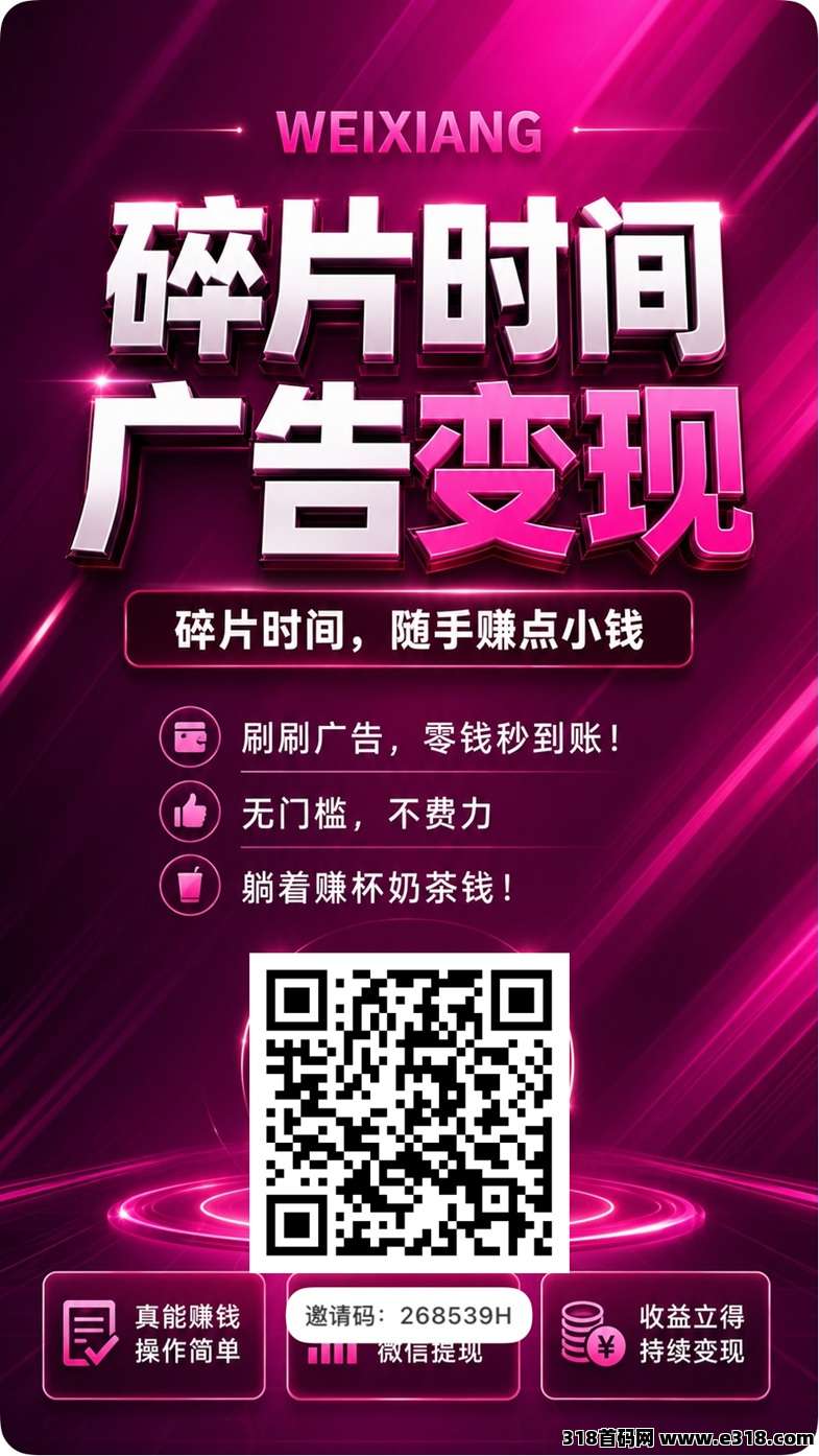 惠集点APP邀请码，安卓苹果版已上线，广告零撸超级赛道