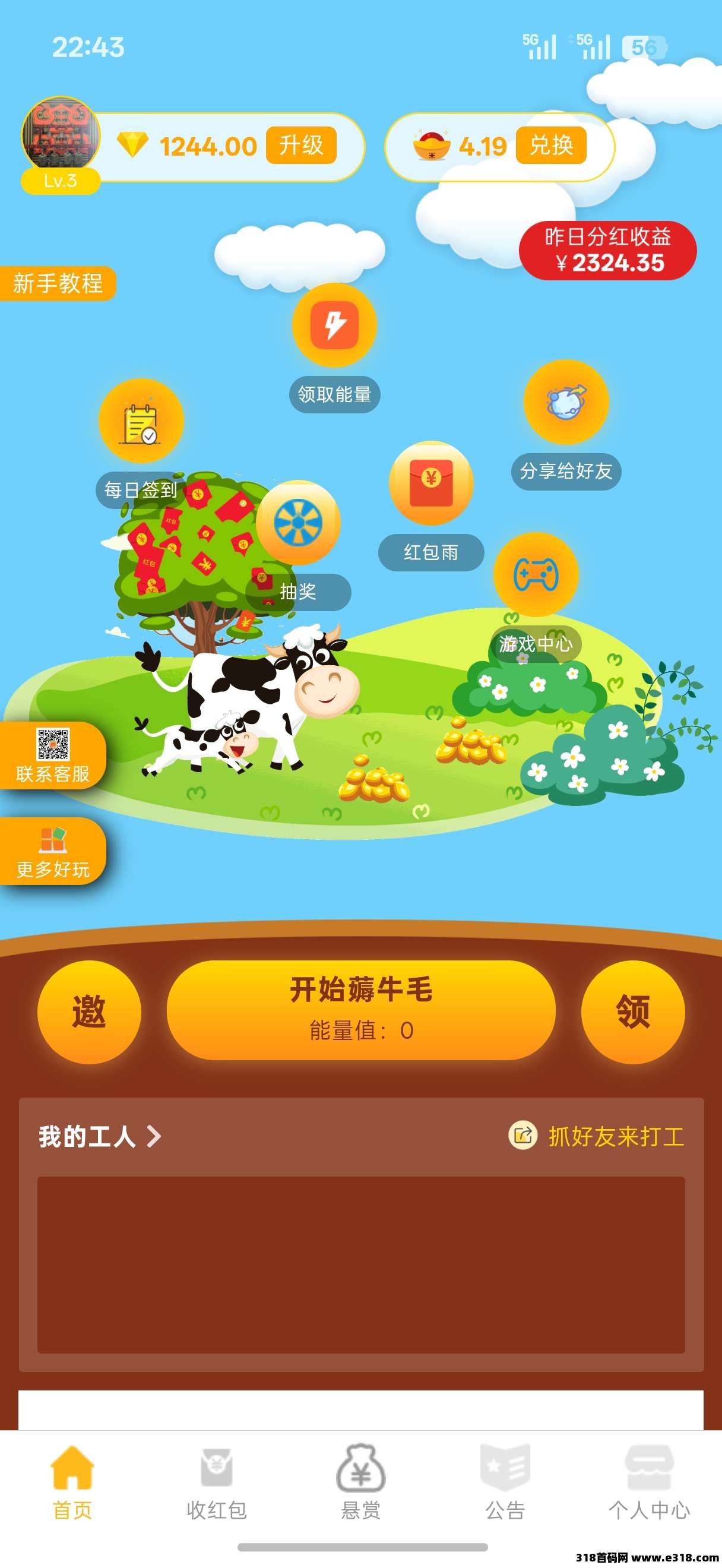 牛毛圈，每天签到，看广告收益