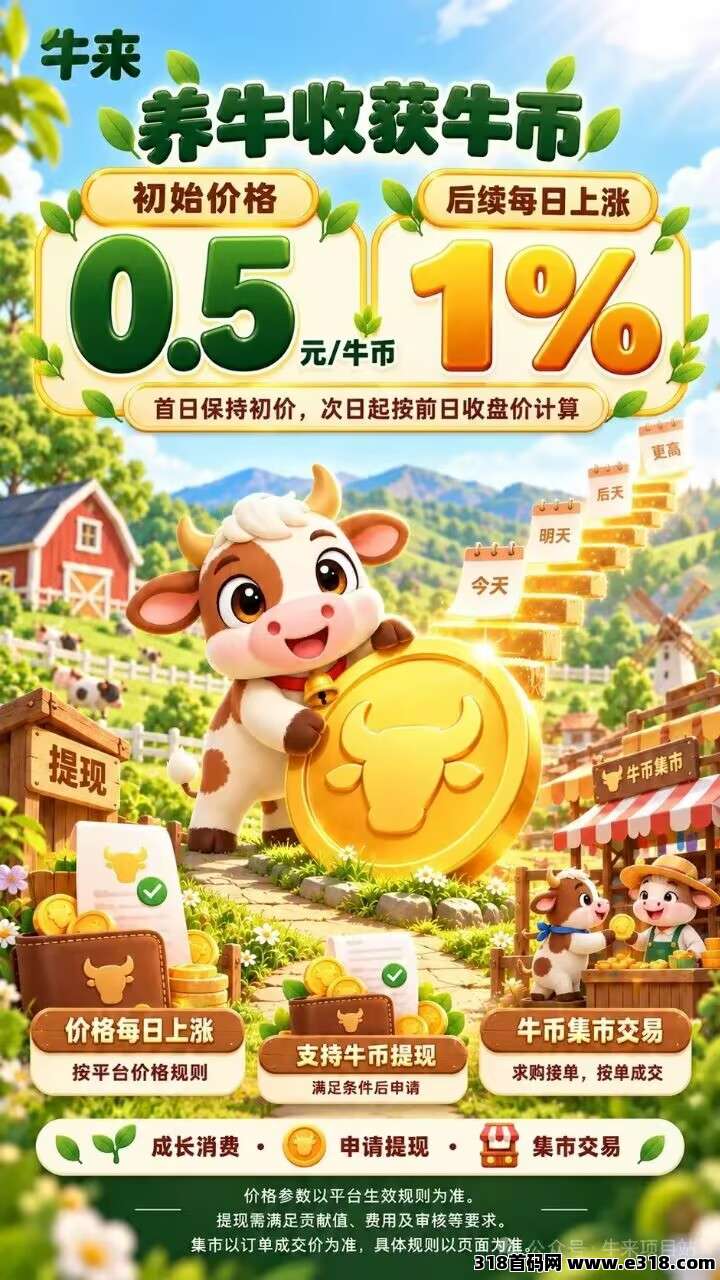 【牛来】0撸首码，速度布局