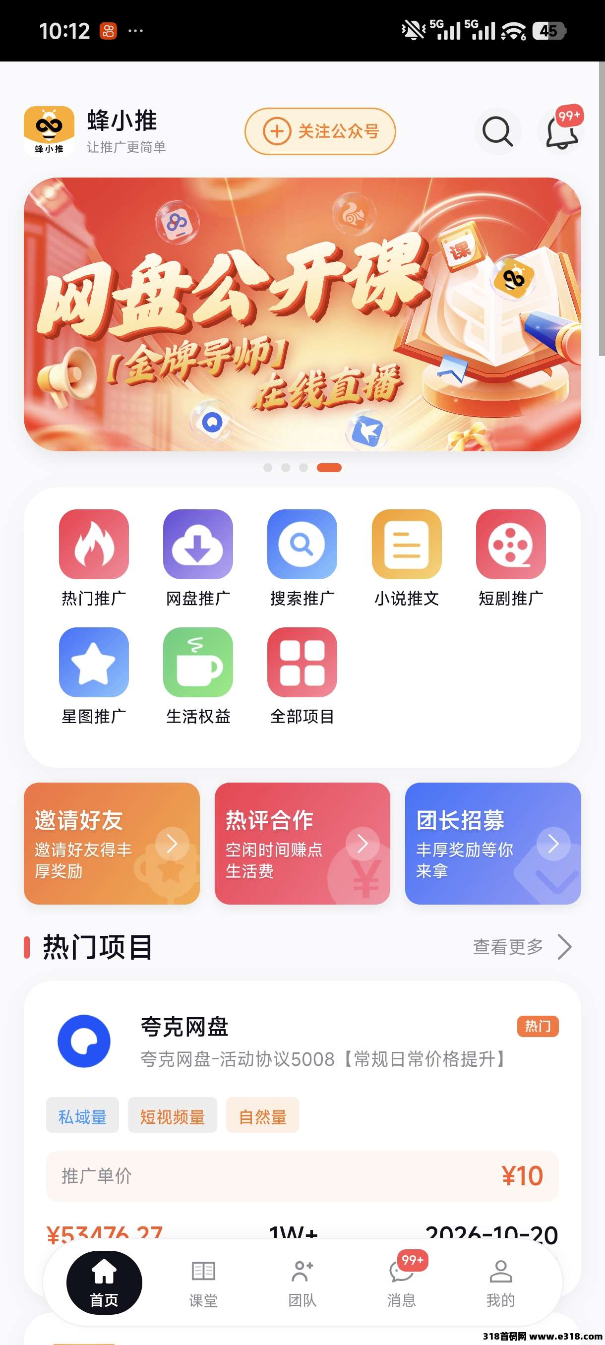 蜂小推邀请码，合规项目平台公布
