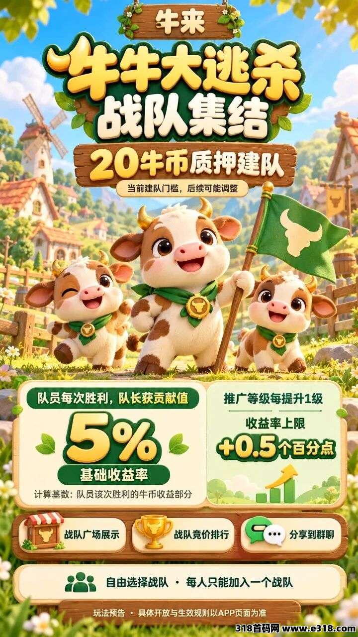 牛来，刚出1秒，大水可提现