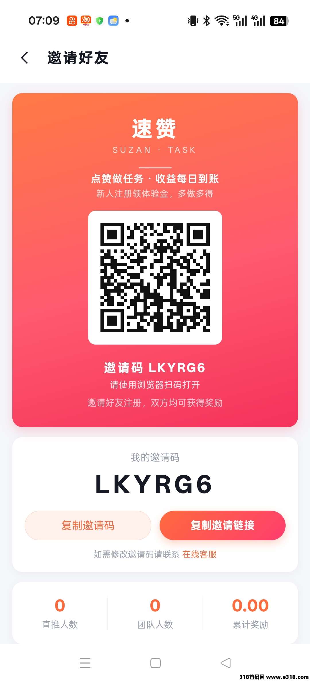 达赞新品零撸上线签到撸米