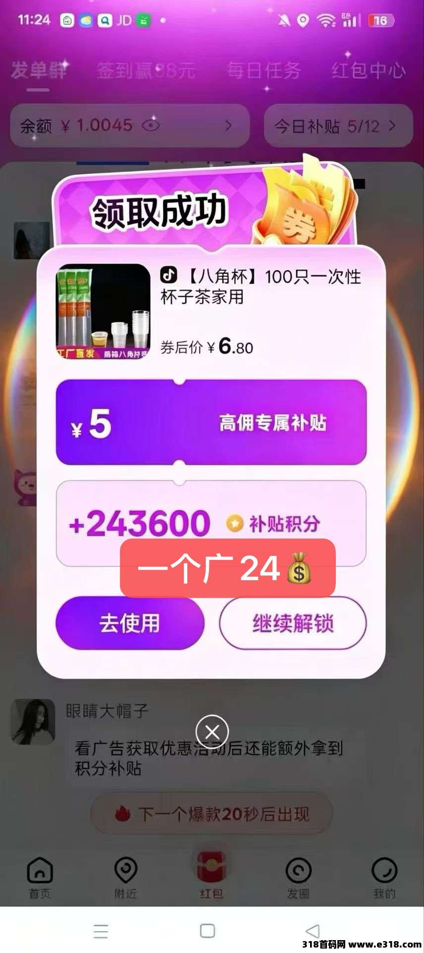 高佣联盟官方邀请码，全新上线广告零撸平台