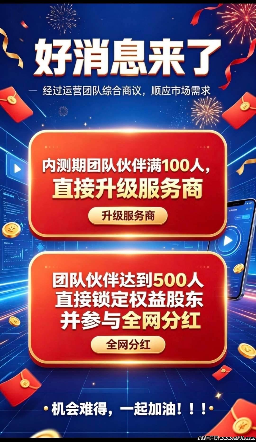 金多多，结合幸运红包和高佣联盟+AI短剧+悬赏+新电商