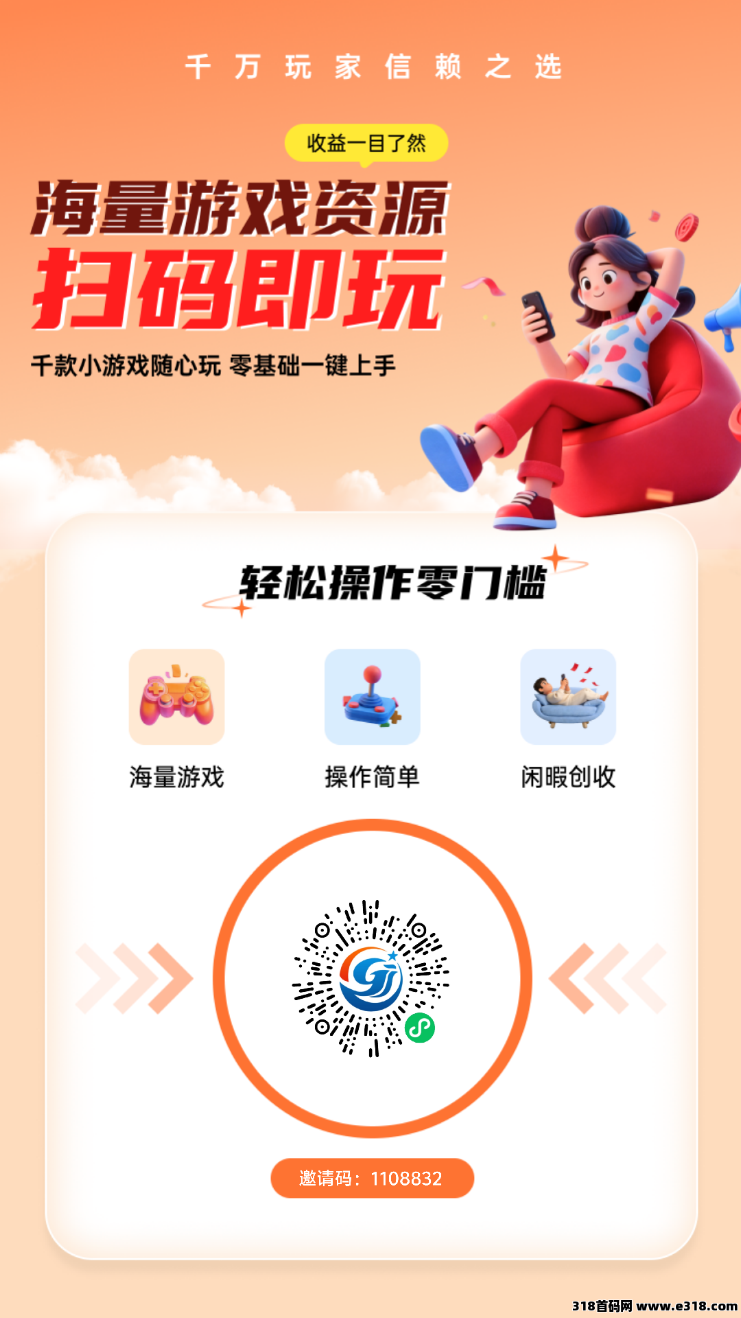 举顾助手，零撸游戏看广赚