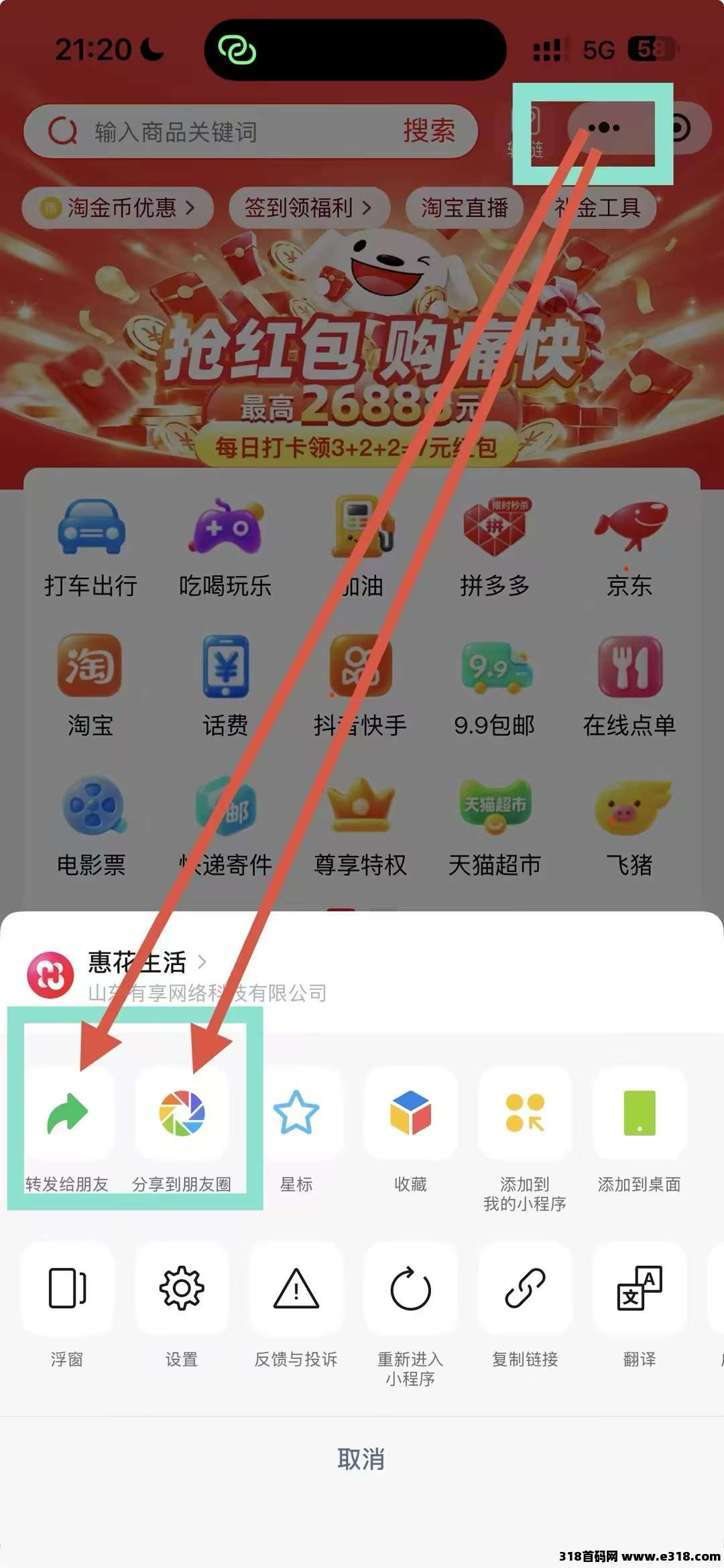 惠花生活，首码正式开放