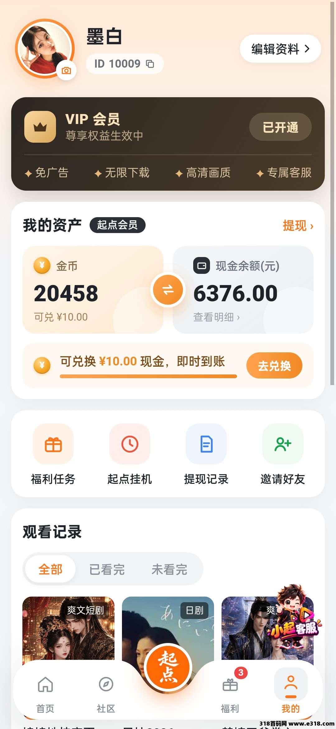 2026年底风口，起点视频，看剧变现首码，速度上车吃肉