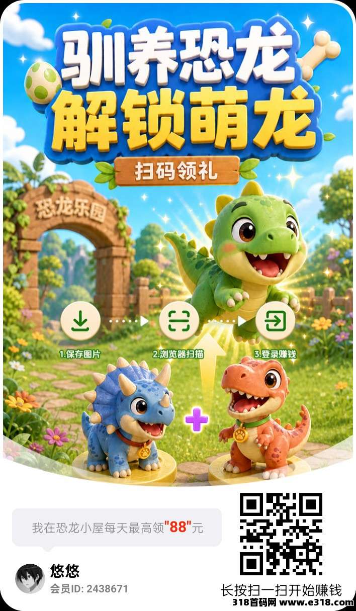 恐龙小屋，零撸合成广赚，保底收益，新品上线