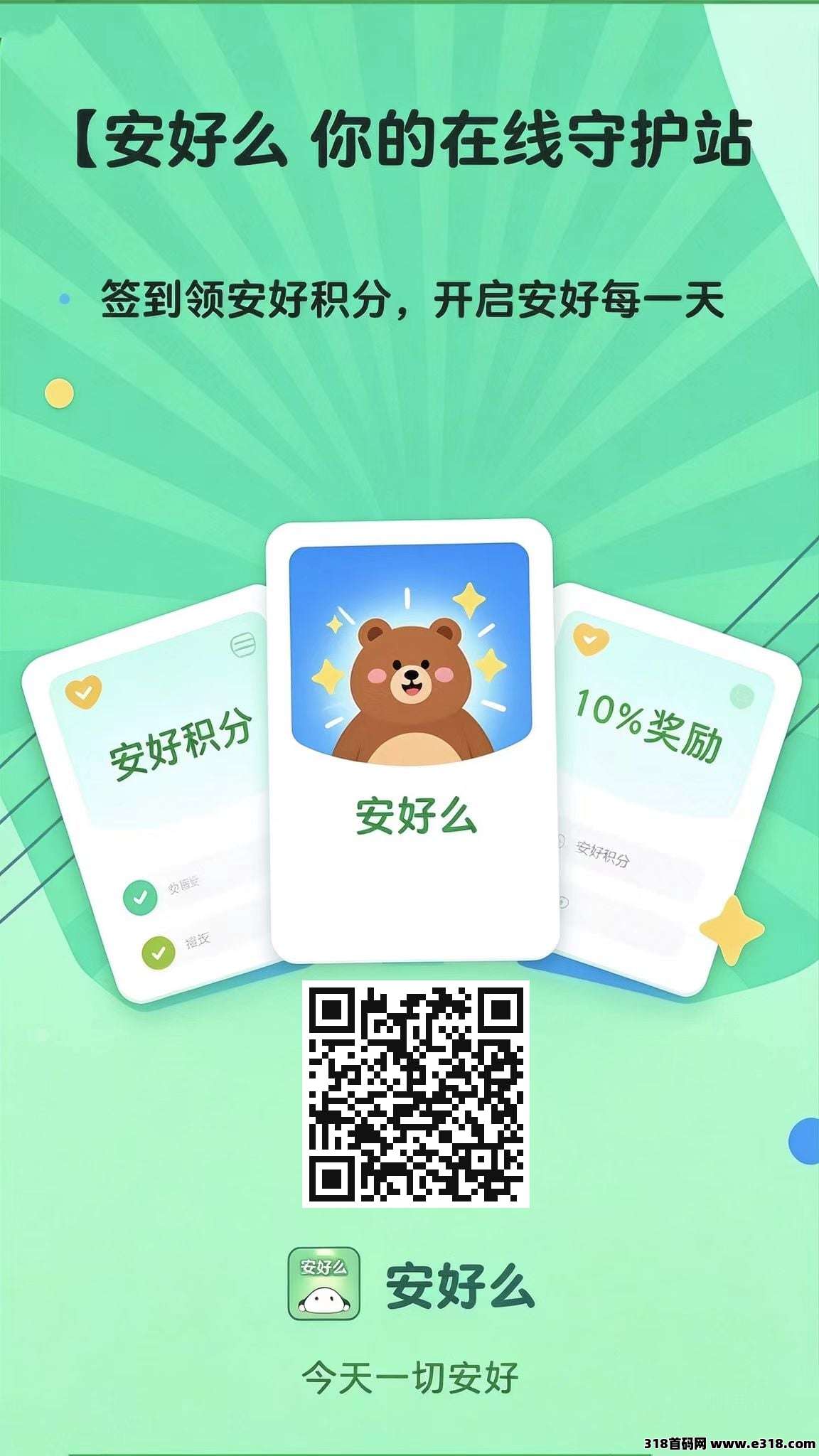 首码安好么新平台，注册赠2888积分