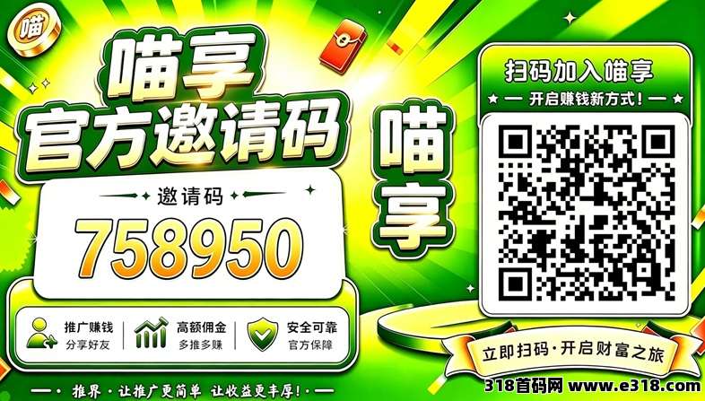 喵享全新广告零撸玩法上线，不用复杂操作，有手机就能玩的看广告赚钱软件！