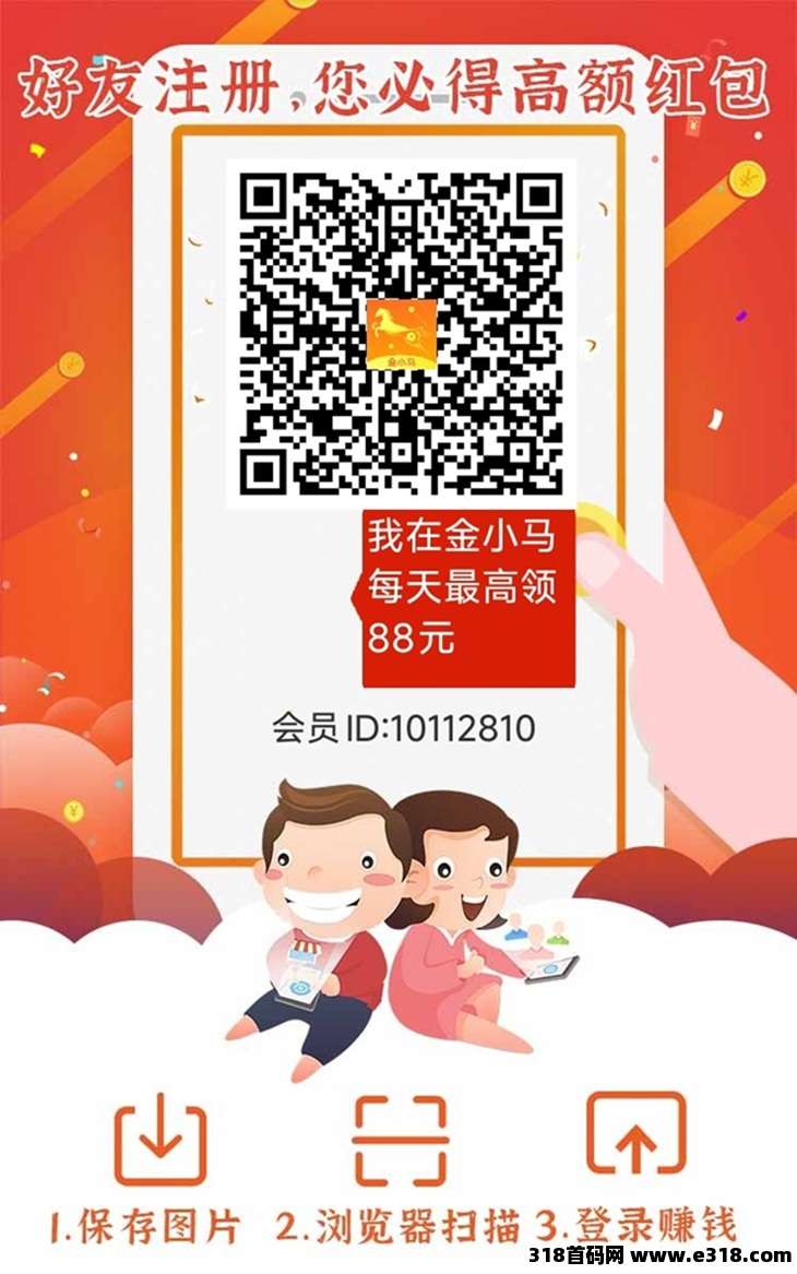 金小马看广告零撸新平台，全新首码上线，看广告大放水广告收益稳定