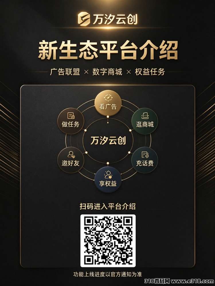 万汐云创APP，即将上线，诚邀团队长携手同行，官方对接