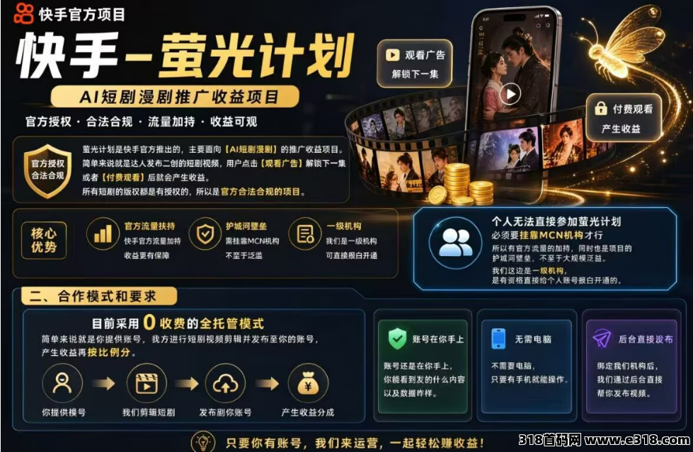 快手短剧萤光计划实操教程