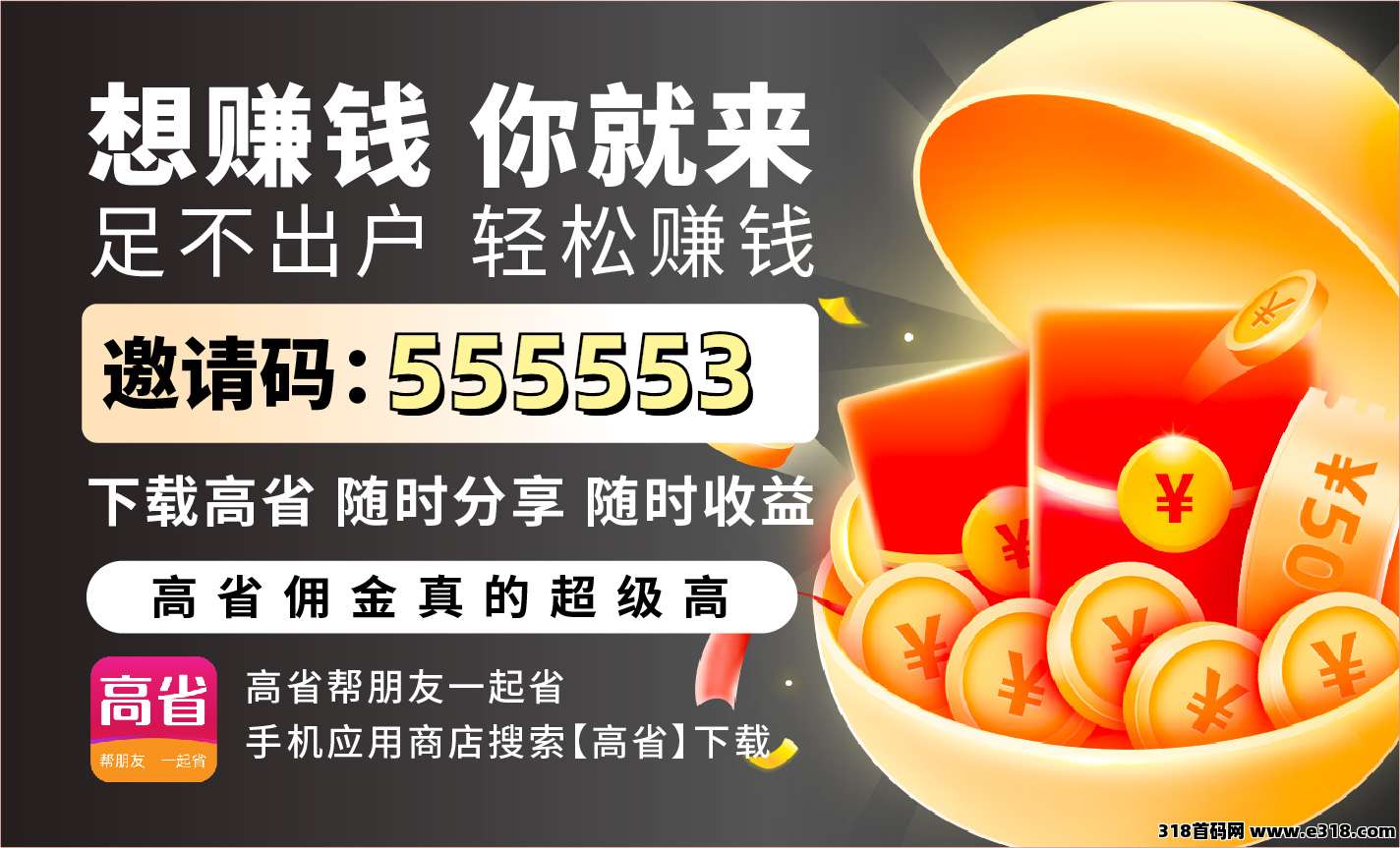 不用囤货不用售后，普通人靠高省做轻副业，碎片时间也能有额外收入