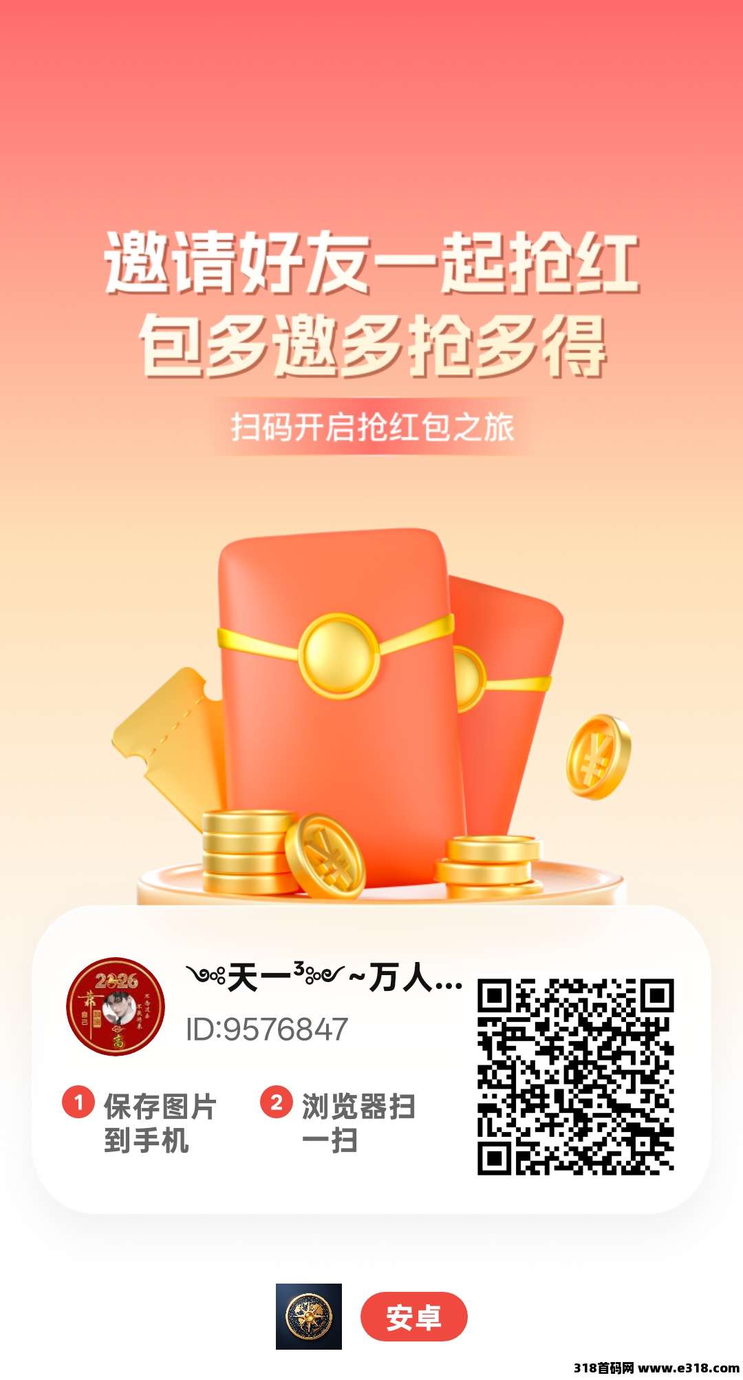 首码万览金，无限看广告，提现有额外补贴