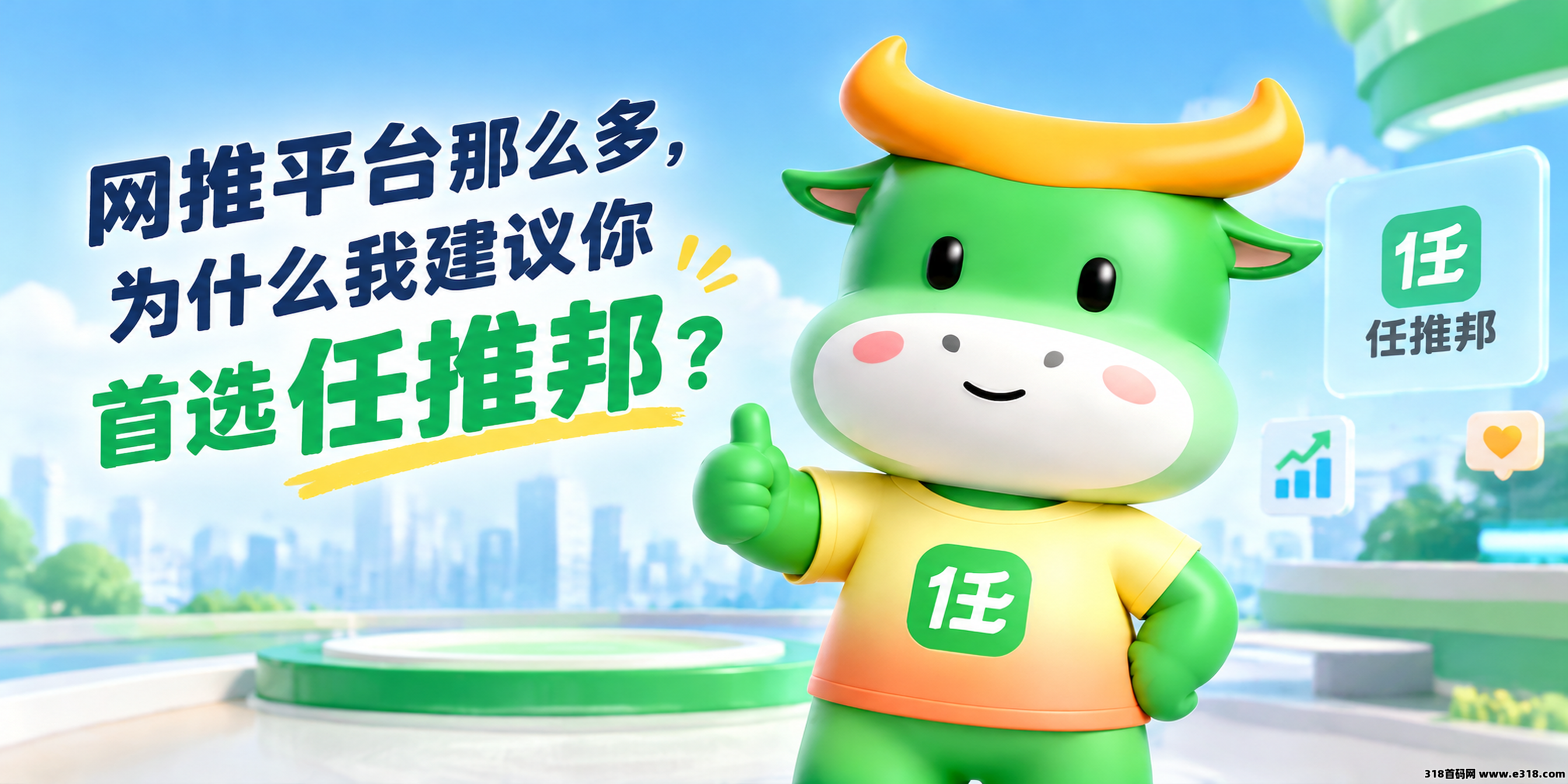 网推平台那么多，为什么我建议你首选任推邦？特别是手里有资源的老板！