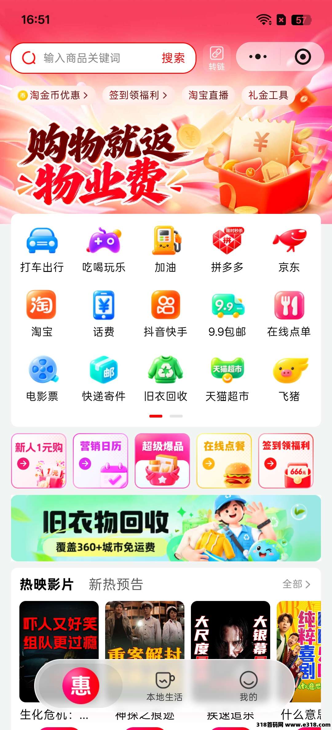 惠花生活横空出世、首码正式开放