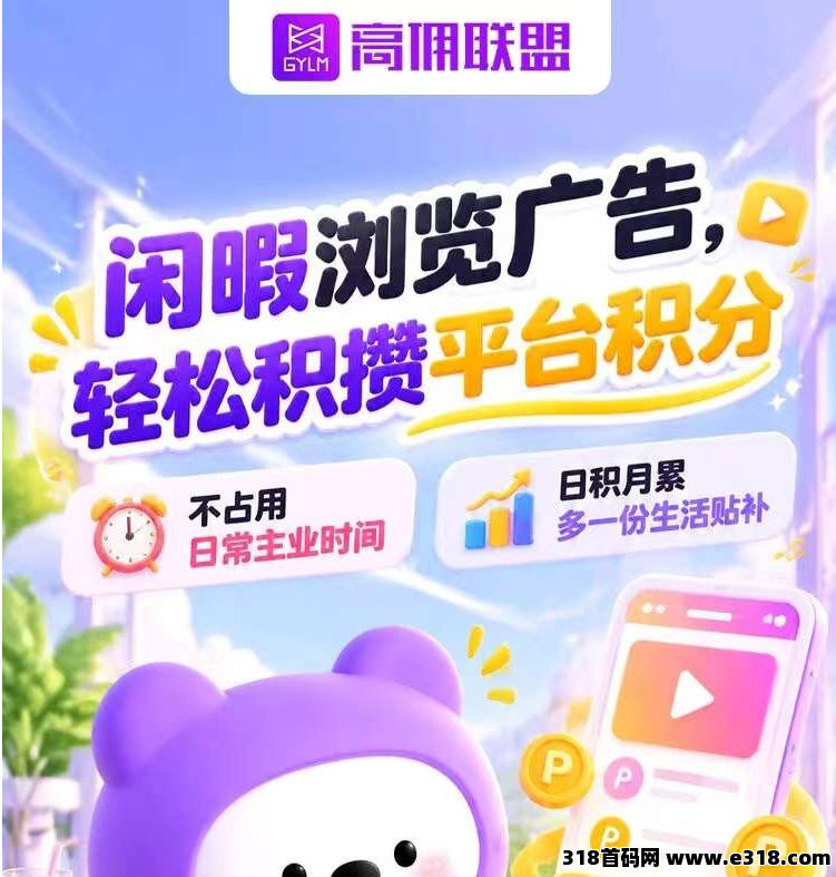 高佣联盟新增看广告板块对接团队长