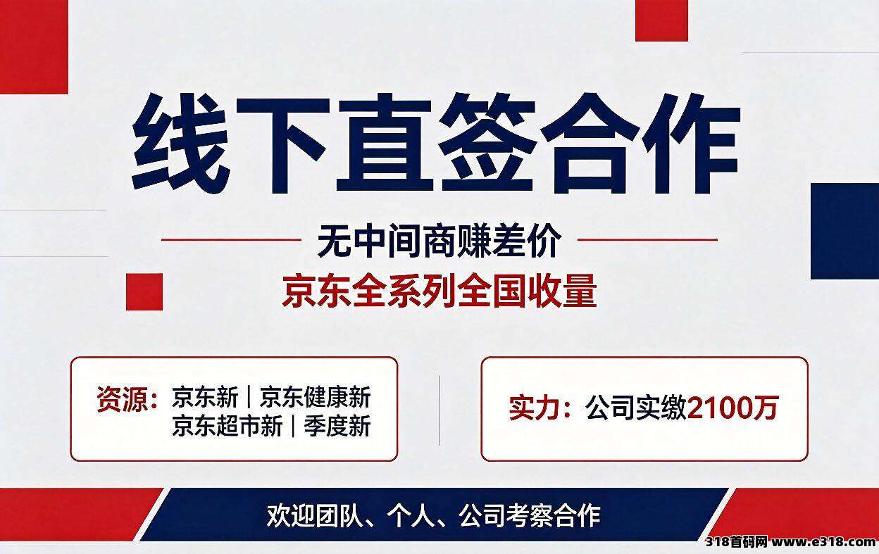 京东一分购，时间短，高收益，新品上线，每天轻轻松松50到100米，多劳多得