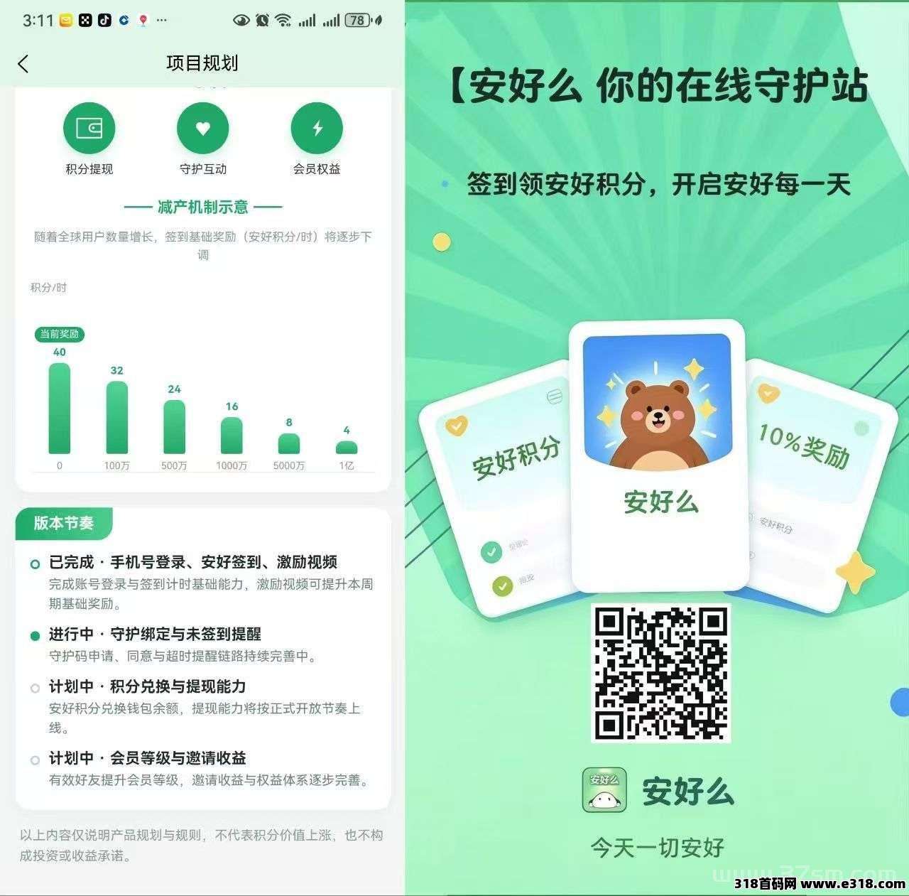 【安好】每日签到零撸，速度上车占位吃肉！一个圈圈模式，抓紧上车！