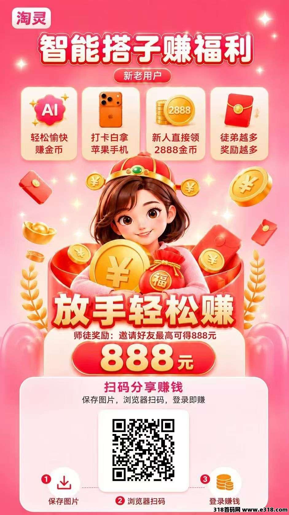 淘灵，零撸广赚，放水中，新品上线，保底收益