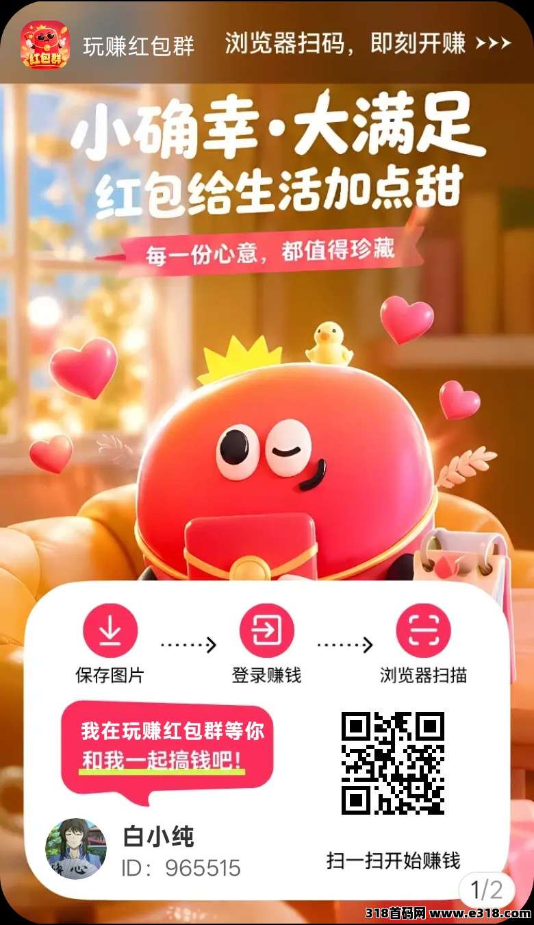 玩赚红包，零撸广赚，放水中，保底收益，新品上线